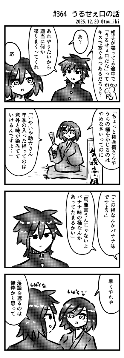 うるせぇ口の話
#4コマ漫画 