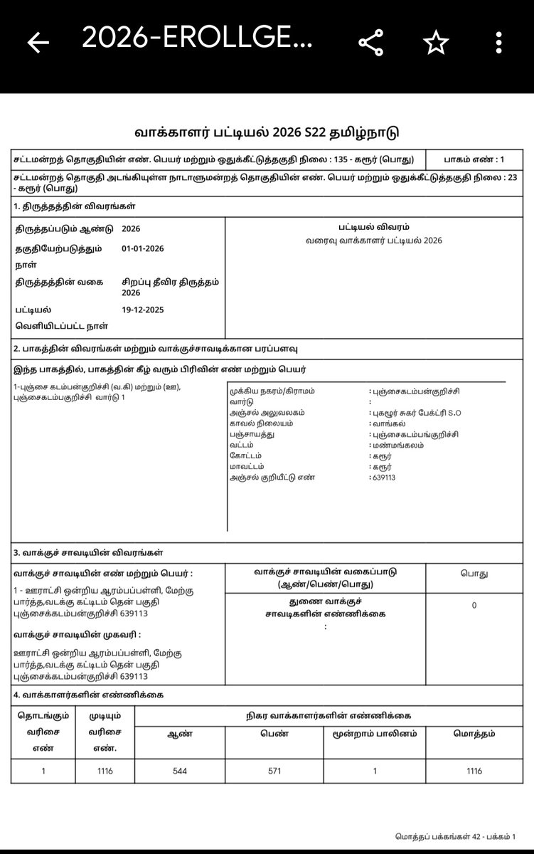 ⚡SIR 2026 DRAFT ROLL: 

ஒரு தொகுதியில் உள்ள மொத்த வாக்காளர் பட்டியலையும் டவுன்லோட் செய்ய:

voters.eci.gov.in/download-sir-d…