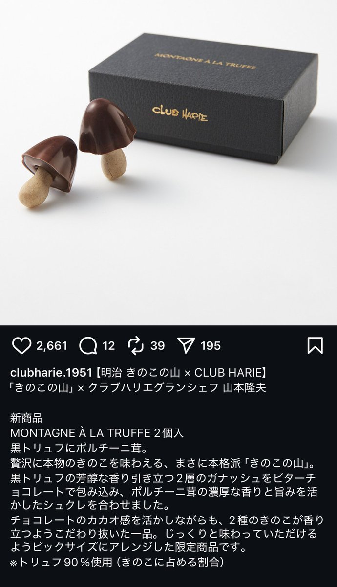 きのこの山とクラブハリエのコラボ🍄