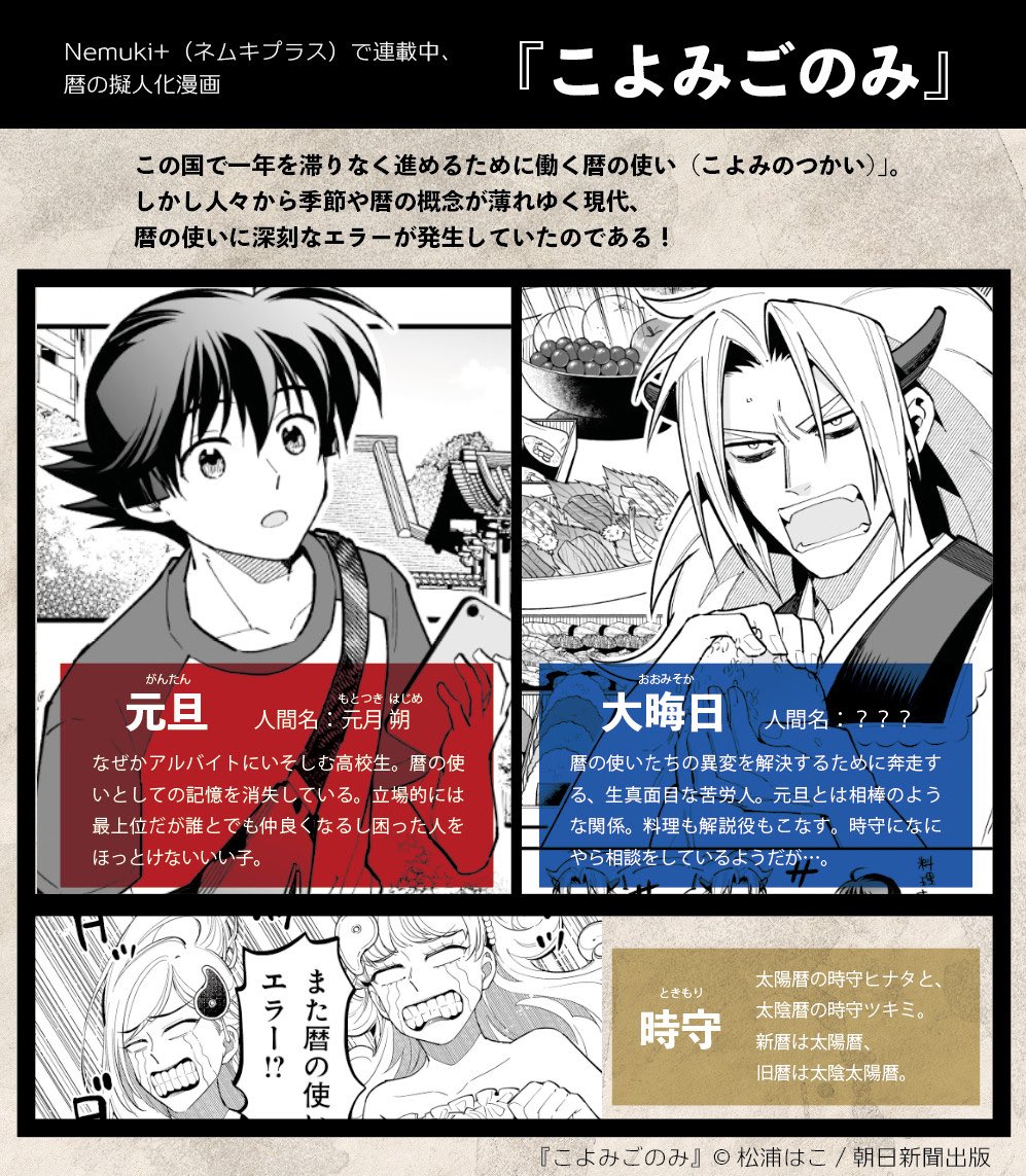 〜最近フォローしてくださった方へ〜

・年越しの瞬間が好きで、暦の擬人化を趣味で描いてたら商業連載に(こよみごのみ)
・ひょんなきっかけで、暦を作る機関である国立天文台・暦計算室の公認キャラをデザイン
・話題はだいたい暦、民俗行事や月と太陽と星の話も好き

…というアカウントです! 