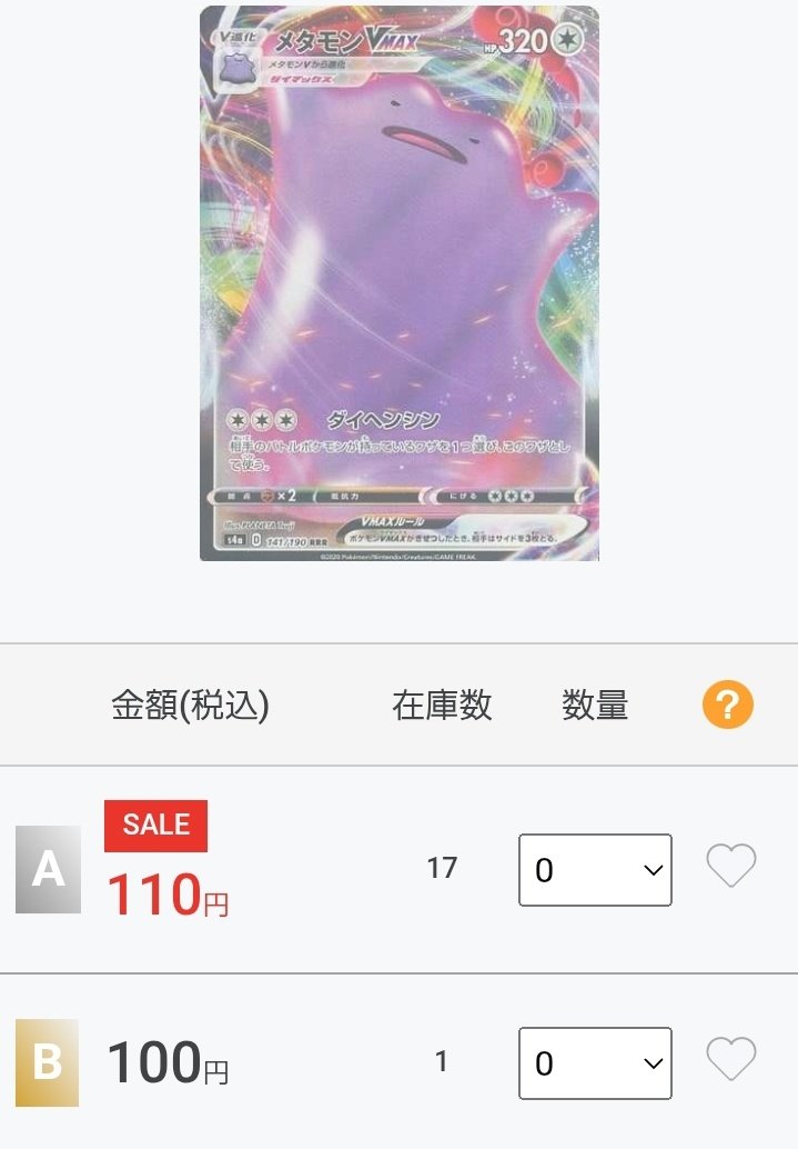 メタモン VMAX PSA 10 2枚セット メタモン VMAX PSA 10 2枚セット メタモン VMAX PSA 10 2枚セット