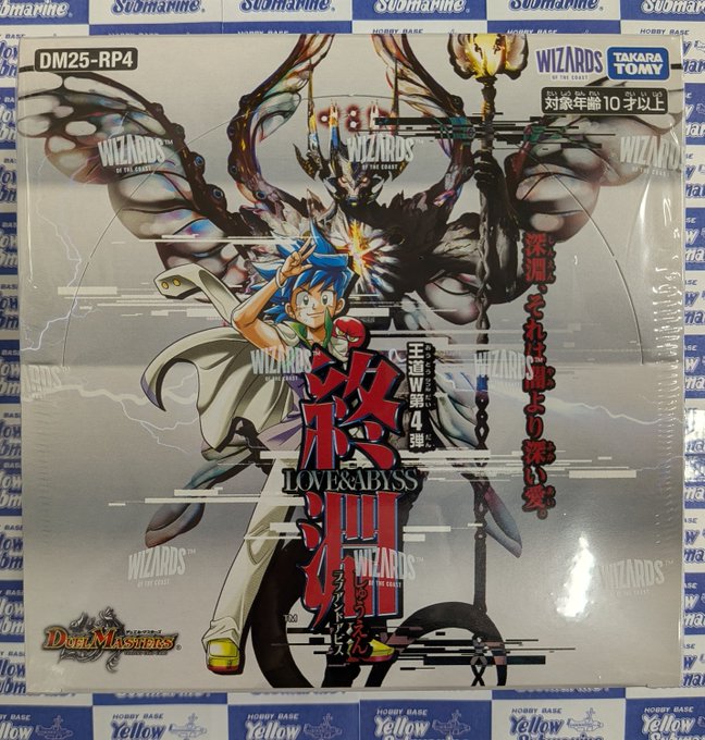 TCG新作情報】 #デュエルマスターズ 王道W 第4弾 「終淵 ～LOVE＆ABYSS