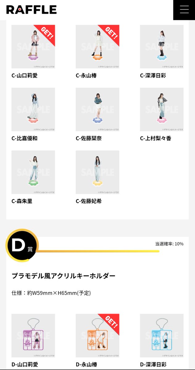 ラッフルは20回やってみてC賞2、D賞1かー。