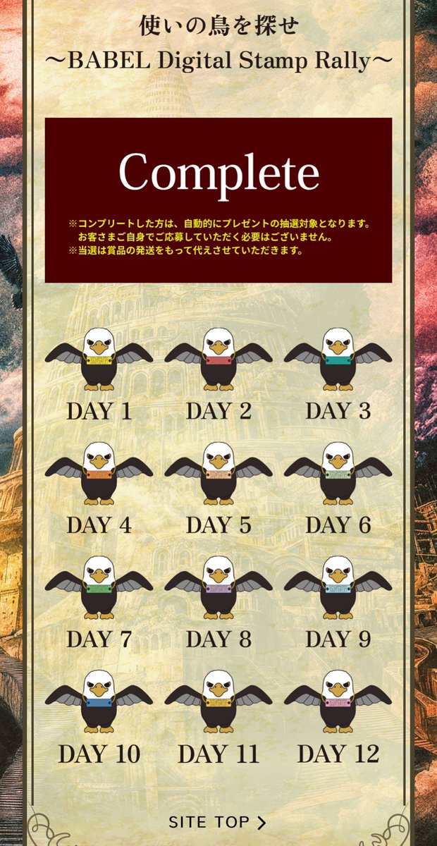 バベルの塔　使いの鳥 ミセスグリーンアップル BABEL no TOH 使いの鳥バベルの塔 ミセス