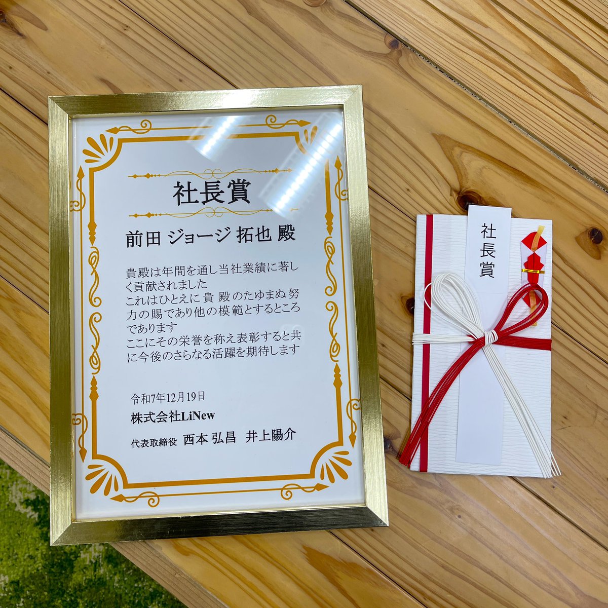 linew_george's tweet photo. 社長賞を受賞しました🏆キーワードは「利他の心」「パッション」「感謝」。引き続き、自分だけしか出せない価値を持って、世のため・人のために働いて働いて働いて働いて働いてまいります。 https://t.co/kAc4HeiREC