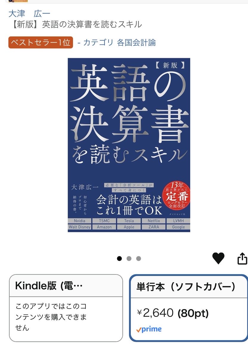 KoichiOtsu's tweet photo. 今月初に出版した『【新版】英語の決算書を読むスキル』（ダイヤモンド社）
おかげさまで、Amazon「各国会計論」カテゴリーのベストセラー1位となりました！
最初から爆発的に売れるような本ではないですが（笑）、旧版と同じく10年超にわたって重版を積み上げる書籍として、ビジネスパーソンの「英語力」と「会計力」のスキルアップに貢献できればと願っています。
ご購読くださった読者の皆さま、ありがとうございます。　#会計 #決算書