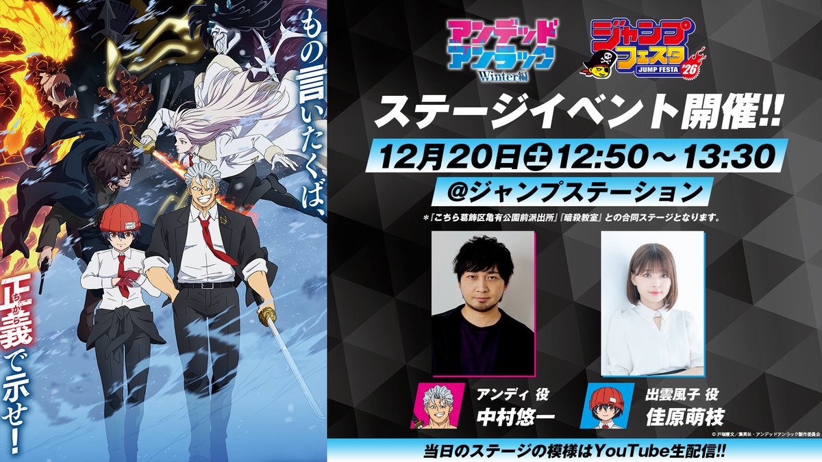 アニメ『アンデッドアンラック』公式【第2期制作決定】 on X
