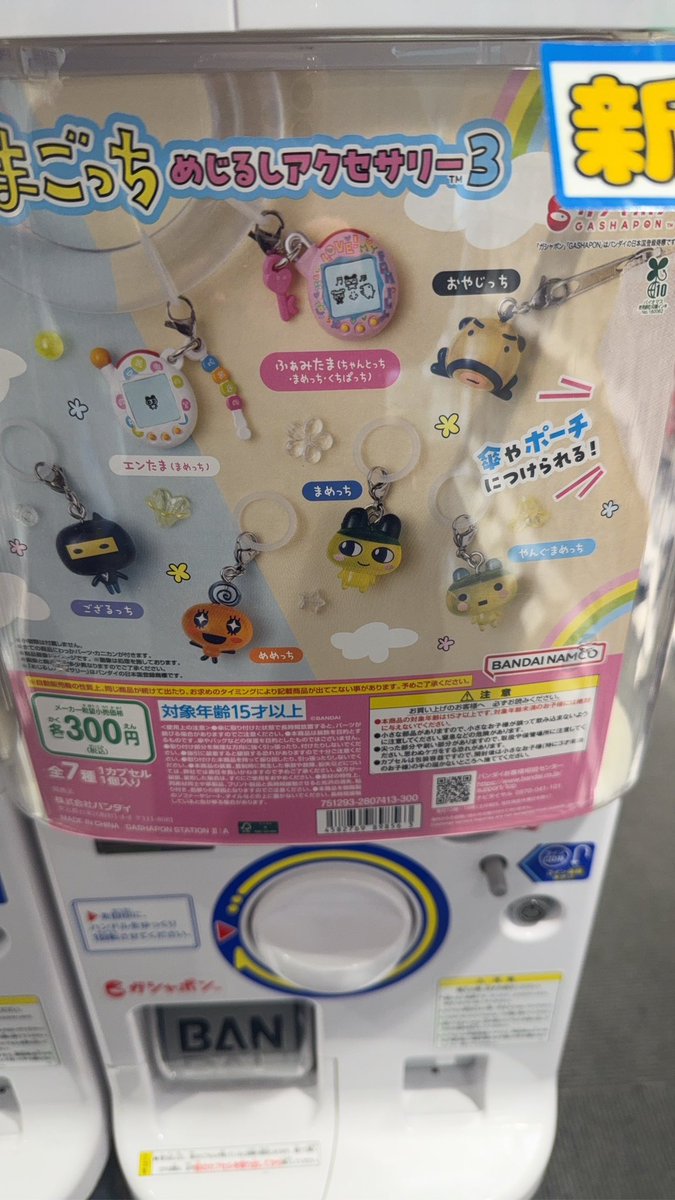 たまごっちを回してくれと懇願され 娘と友達JKの為に回すBBA