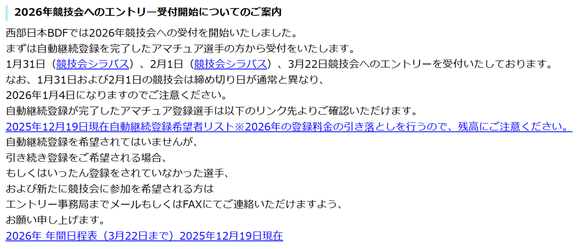 来年開催される競技会のエントリー受付が始まりました！
詳しくはブログをご覧お願いいたしますm(_ _)m
aviddance.hateblo.jp/entry/20251220…