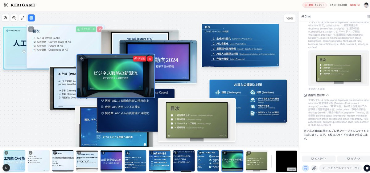 taiyo_ai_gakuse's tweet image. NanoBananaPro特化のスライド生成AIエージェント「Kirigami Canvas」本日夜リリース。