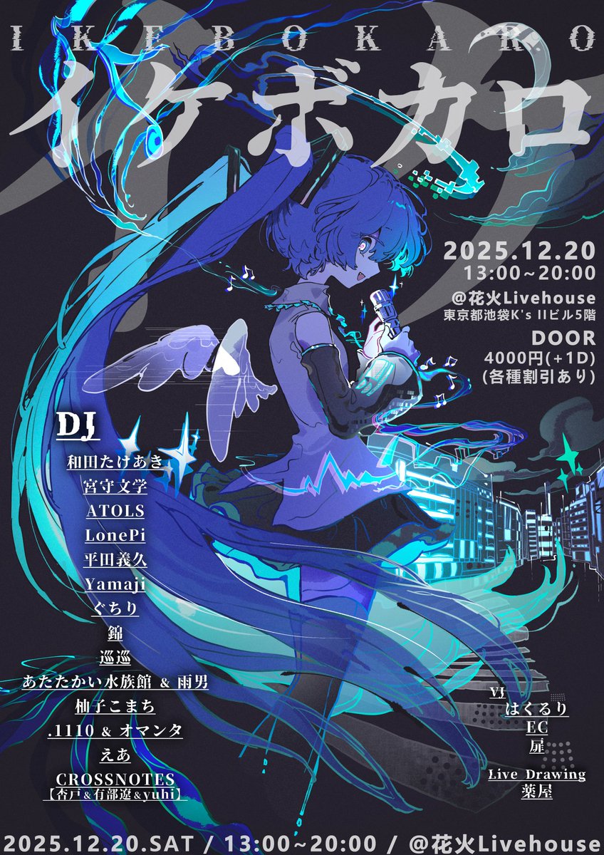 ikebokaro's tweet photo. ✨今日開催✨
12/20(土) ボカロDJイベント
#イケボカロ [一周年]

🗓️12/20 SAT.  13:00-20:00
📍花火Livehouse (K's Ⅱビル 5階)

 🎟¥4,000円（1D别）
💥Twipla参加 500円OFF
‍🎓Twipla参加+学生証 1,000円OFF

↓ツイプラはこちら↓
https://t.co/3znrXpYsOP https://t.co/z8d5tA7IEV