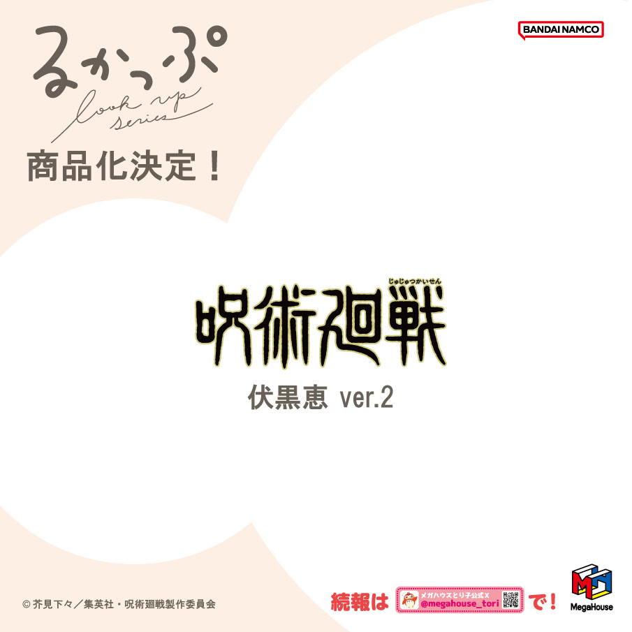 megahouse_tori's tweet image. 【#ジャンプフェスタ】#速報

　　ジャンフェス会場にて
❖━━ 一挙展示中！ ━━❖
　見上げる見守るフィギュア るかっぷ
　呪術廻戦　シリーズ
❖━━━━━━━━━━━❖

━　彩色原型初公開！　━
● るかっぷ 呪術廻戦 
虎杖悠仁 ver.2 / 乙骨憂太 ver.2

━　原型初公開！　━
○ るかっぷ…