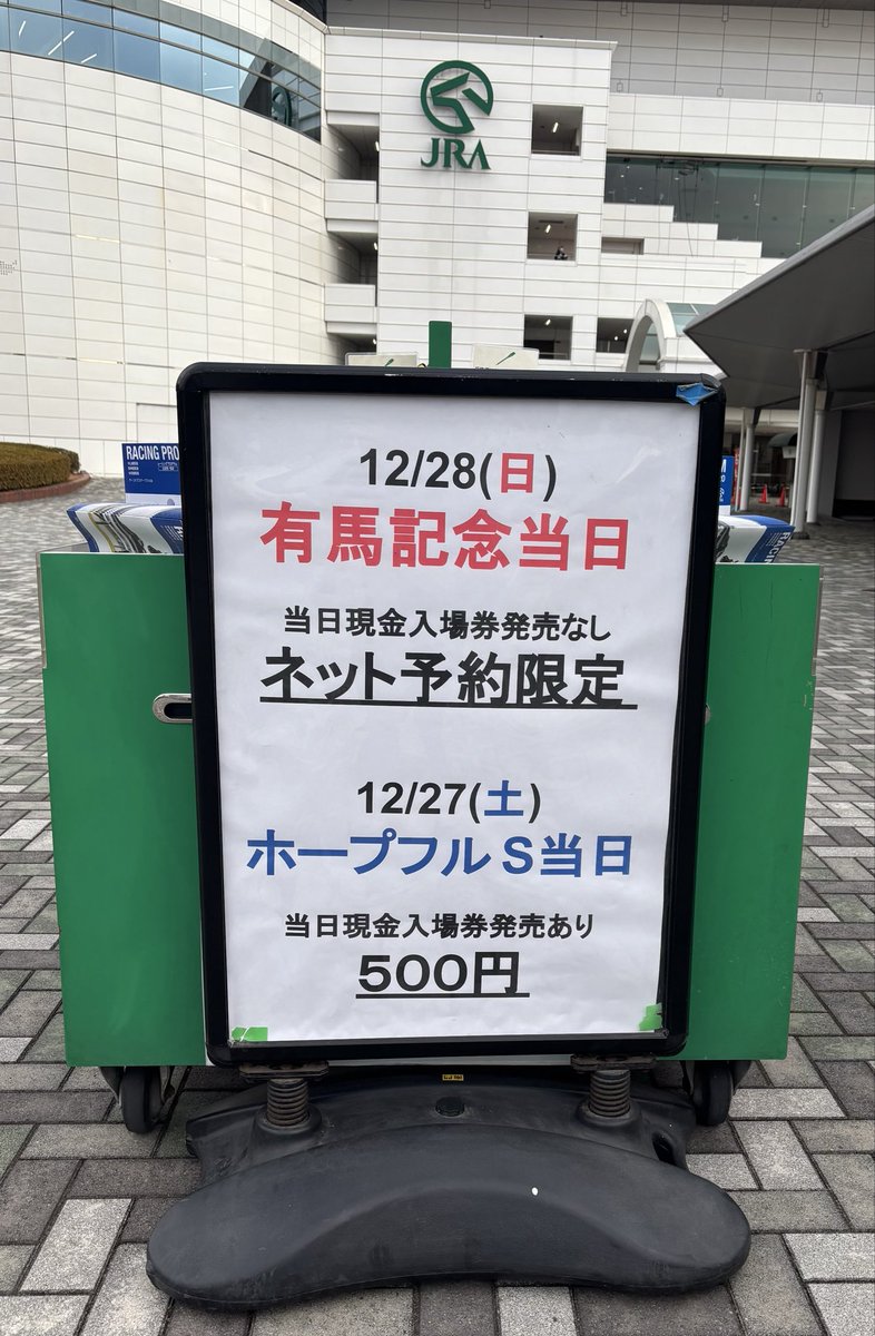 有馬 記念 入場 券 買い方