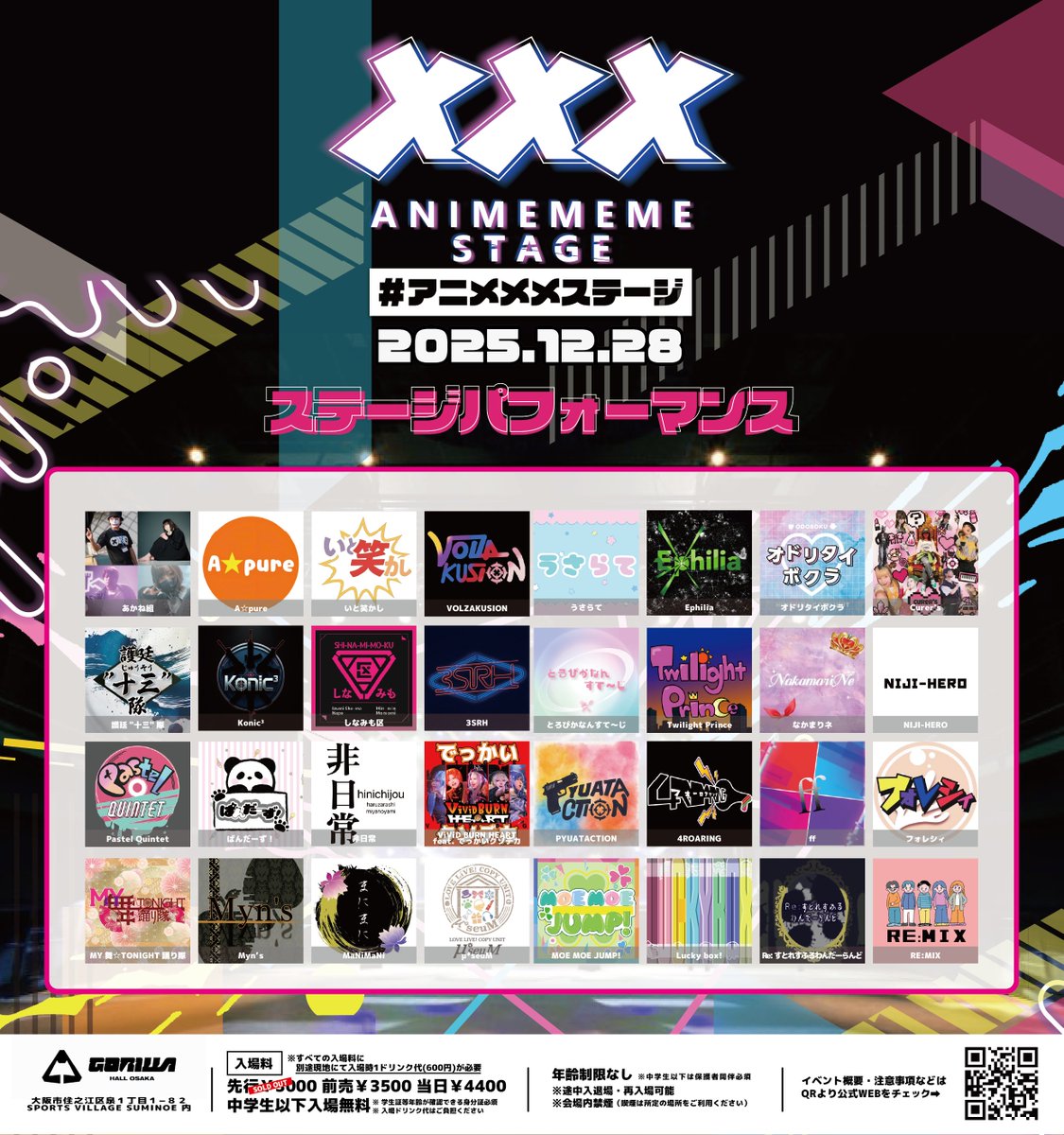 animememekyoto's tweet photo. 関西最大級サブカルダンスイベント
#アニメメメステージ 6
【あと8⃣日】

📅2025/12/28(日)
📍GORILLA HALL
🔗https://t.co/Bmm6jayIFV
🎫 https://t.co/0gvfaUDDpb

💎SPECIAL GUEST💎
　中村繪里子
　飯田里穂

🎭GUEST SHOW
　龍と勇太

🪩 STAGE PERFORMANCE｜出演者一覧
【第一部】
非日常＠funyapan2_ @x83x83x
(ハルザラシ／みやのやみ)
A☆pure @Apure_LS
(紅月あやめ／きいろ／梨衣／森元翔馬／森元空／みおり)
しなみも区 #しなみも区
(泉紫陽磨／なぽ／みんみん／桃海)
いと笑かし
(夜咲甘楽／シロ／ロード／わど)
Pastel Quintet @PastelQuintet
(湊人／かぐら／きつねうどん。／ぷる🍮／にや)
フォレシィ @_foresea_
(もえし!!／みずきちゃん／min.／りぃちゃん)

【第二部】
Curer's
(キュアセレーネ／キュアメーティス／キュアテティス)
とろぴかなんすて～じ
(ゆぴな＊／なん・もか／ろくや／とき)
MaNiMaNi @MaNiMaNicosplay #MaNiMaNi
(Eric213.／らずべりーぷらむ)
Ephilia #えふぃりあ
(スローフ／鈴夜／O端／てゃ)
NIJI-HERO
(天野／眠月／海／空白サン／柊真／ny／むら／おかゆ)
VOLZAKUSION #VOLZAKUSION
(碧／ひみ／ﾚｲ／すずの／すくいれる／シュンジュ)

【第三部】
RE:MIX
(アミダス／yukko／イケダマン／ゆーり／花子)
Twilight Prince
(もか／たみり／かぐら／ぎば／ある／elucuro／くーさん)
なかまりネ @naka_marine #なかづレッスン
(なかの／かづき)
ぱんだーず！@pandaazu8888 #ぱんだーず
(もえだよ／ひなちゅね／ゆうみ)
MY舞☆TONIGHT踊り隊 #まいまい踊り隊
(さちのん／ゆず／風月／春瀬梨鈴／鈴木乱／しー。／湊翔／森元翔馬／Toka.)
μ*seuM @u__seuM
(ミトアもか／こはる／花柳るぅあ／沫姫／ささくれMAX／まこ／アシラ／柚魅猫／キハナ)

【第四部】
ViViD BURN HEART feat. でっかいクソデカ @DEKKAI_KUSODEKA #でっかいクソデカ
(うい麹／世莉ナズナ／夜見シオン／天瀬はな花／一檎みるく)
MOE MOE JUMP!
(しおぱん／ほの／もか／りあち／わかば)
Myn’s @TI_MI_D
(宙／由峯畝ゆみ／鳩麦ぬこ／mch)
うさらて@usakichi_oxo @latte_dance
(うさきち／らて)
PYUATACTION #ぴゅあたくしょん
(彩／柚亜／兎月／ぴの。)
3SRH #syhrランドリー
(さあや氏／遼／Roi)
Re:すとれすふるわんだーらんど #Reすとれすふるの監督生
(みちゃき大魔王／藻／結弦／朴ジロ／runa／一紗／ナーガ)
あかね組
(AKANE／えとな／さくらみか／ず～)

【第五部】
Konic3 @Konic333
(カイ／京夏／凛月)
ff
(泉紫陽磨／朝飛／くまくま／さくら)
4ROARING
(443／シロ／ロード／CrazyKing)
Lucky box! @Lucky_boxxx #らっきーぼっくす
(なぎりょ／棚氏／がちゃ／ツキ／ふぅと／ヒナタ／るぴ／舌切雀)
オドリタイボクラ @odoboku_HH
(YZKi／ぎんぺ／かなた／夢見華／有。／VeN／藤花／おじょー／tsubasa)
護廷“十三”隊
(まっしろ／ヴィブス／アミダス／花子／めいと／MOEKAチキチータ／
ルッコラ／TOY／しれい／なっつ／HAO／さんしろー／すこやか／ヤミ猫)