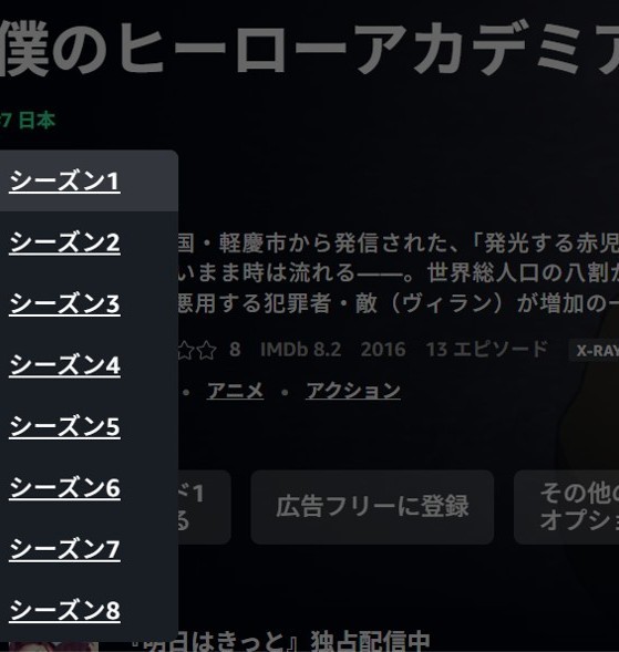 我ヒロアカ未履修の民
正月休みを利用し全視聴を目指すことを閣議決定

..S8まであるだと?!（愕然