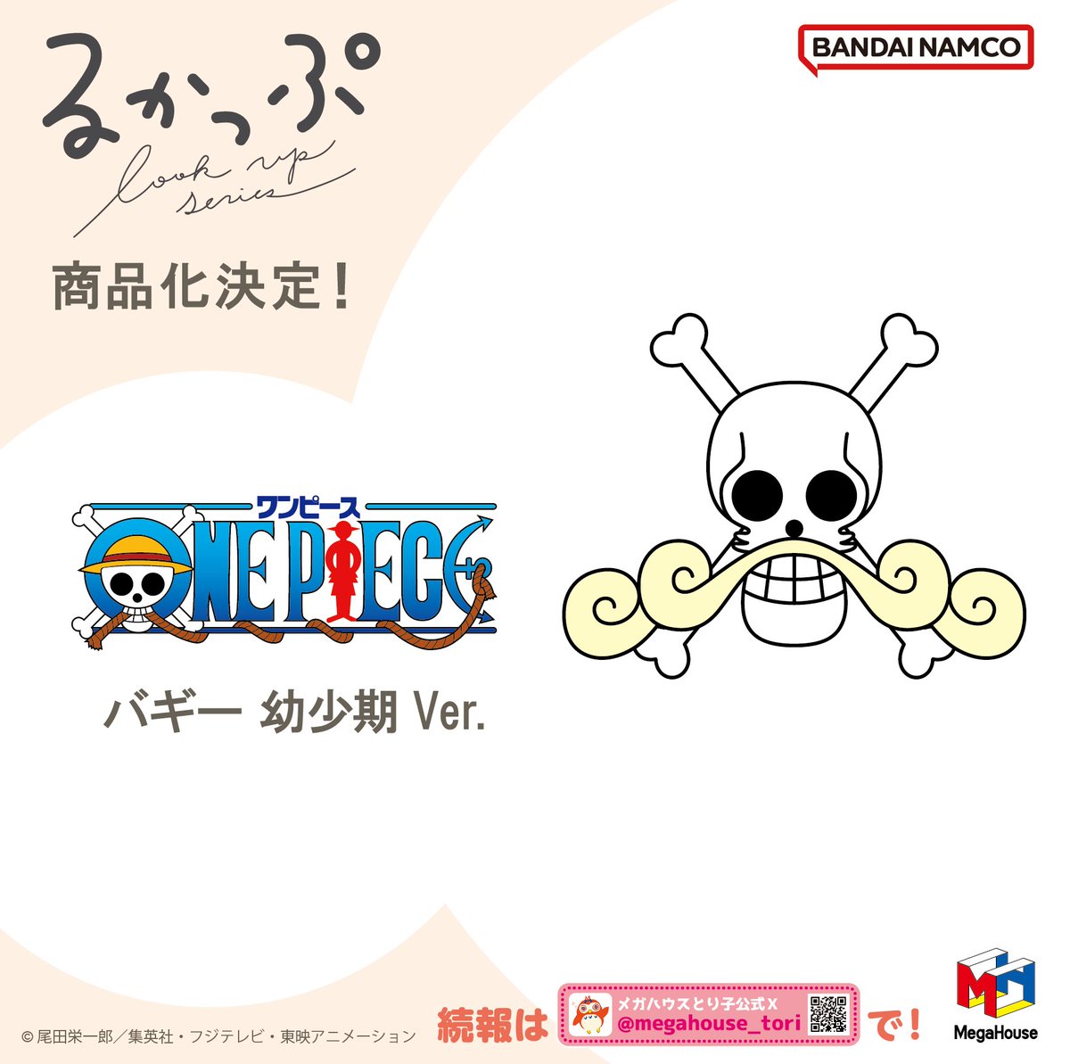 【#ジャンプフェスタ】#速報

／
📢商品化決定！
＼

⚓─・─・─・─・─・─⚓
　見上げる見守るフィギュア 
  るかっぷ　ONE PIECE
　ニコ・ロビン/トニートニー・チョッパー
  シャンクス 幼少期Ver./バギー 幼少期Ver.
⚓─・─・─・─・─・─⚓

続報は当アカにてお知らせ✨
お楽しみにメガ！