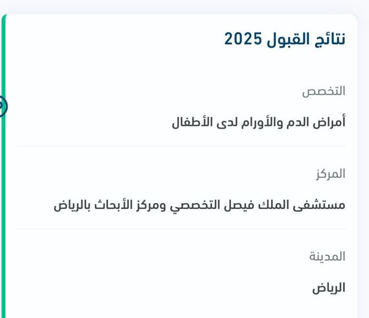 نزف اجمل التهاني والتبريكات للأستاذ القدير علي بلغيث الغبيشي بمناسبة اجتياز ابنته الدكتوره / سميه الغبيشي
#البورد_السعودي لبرنامج الاختصاص في #طب_الأطفال،
وقبولها في #زمالة أمراض الدم والأورام للأطفال في مستشفى الملك فيصل التخصصي ومركز الأبحاث بالرياض.

نسأل الله أن يوفقها،