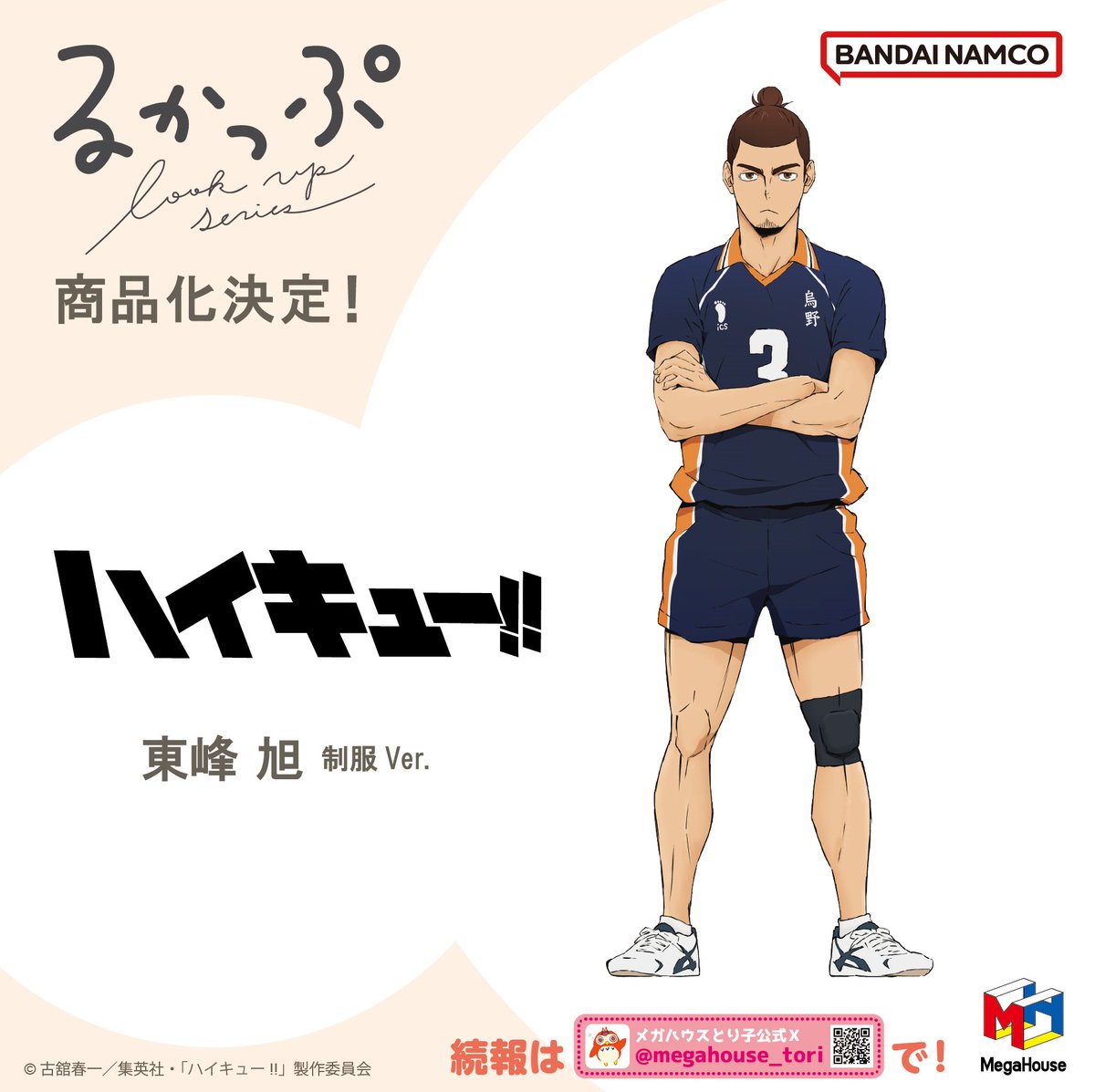 ジャンプフェスタ 2026 商品化決定！ るかっぷ ハイキュー!! 西谷 夕