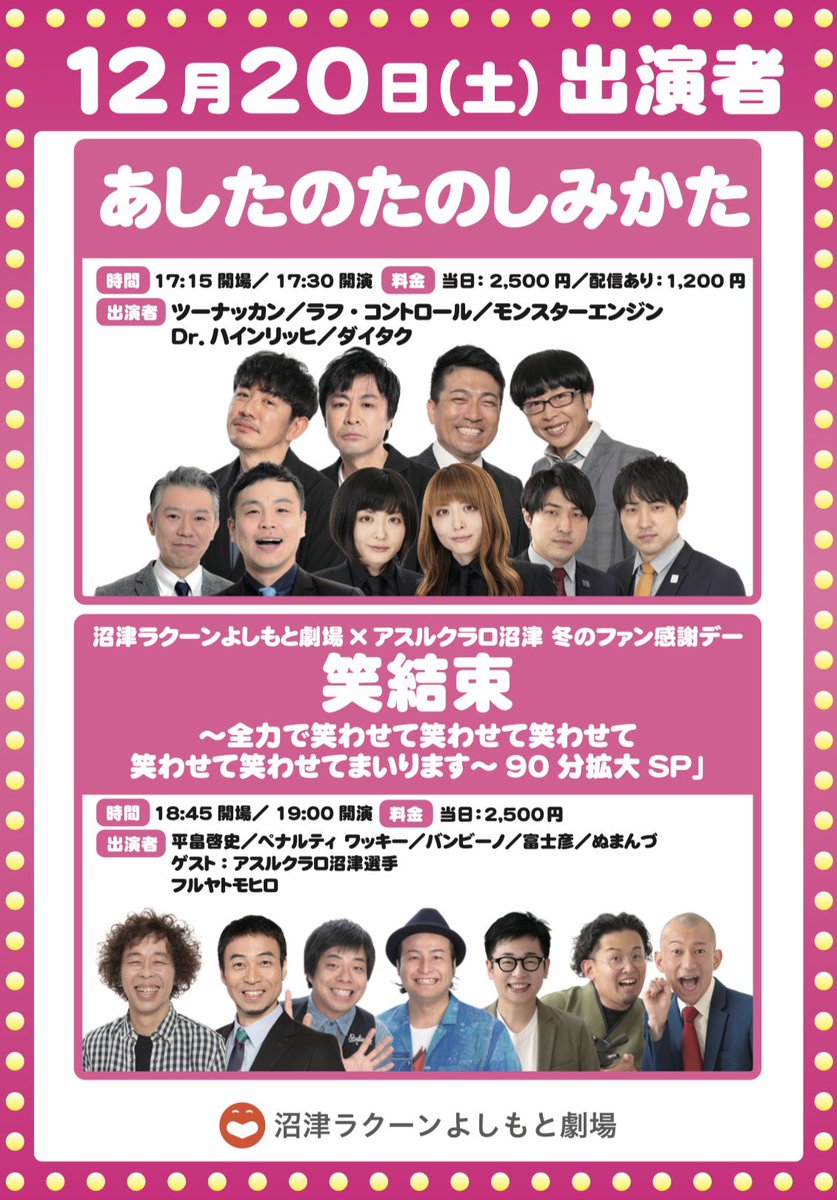 このあと17:30開演／ あしたのたのしみかた POISON GIRL BAND 吉田 が