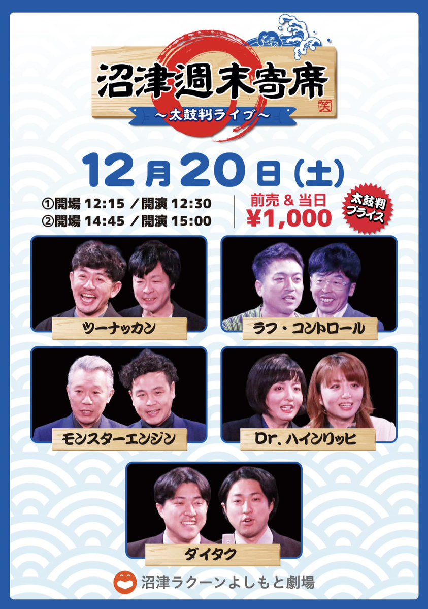 このあと17:30開演／ あしたのたのしみかた POISON GIRL BAND 吉田 が