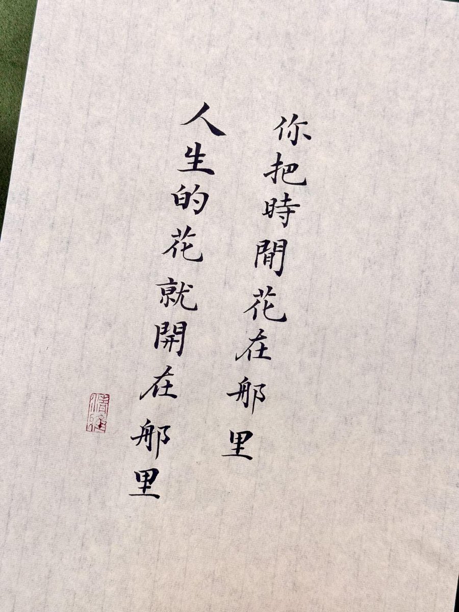 linke83282813's tweet image. Where you spend your time, that's where the flowers of life will bloom. #originalcalligraphy #mycalligraphyshare #smallregularscript #lifereflections 🌼✍️