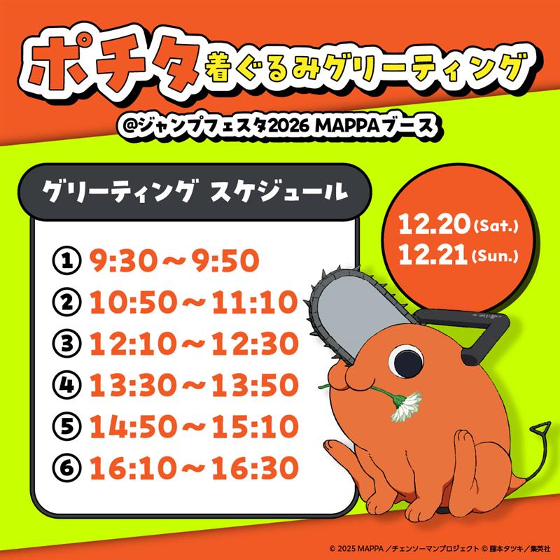 ジャンプフェスタ 2026 1日目開幕！！！🎉 ＼ 展示ホール4「 #MAPPA