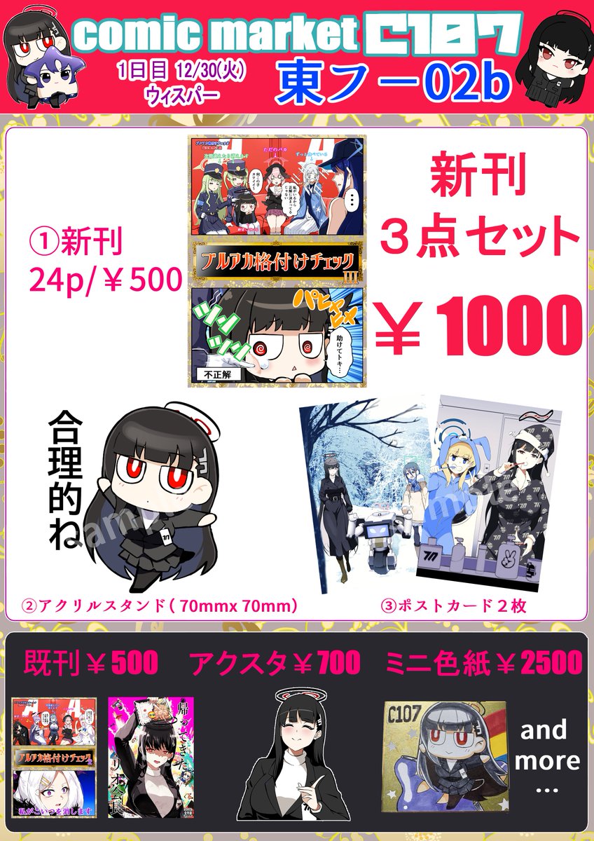 コミケのお品書きです！ よろしくお願いします＞＜