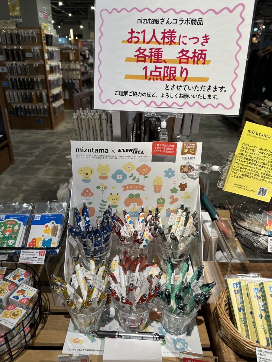 文具案内】 TSUTAYA限定✨ #mizutama さん文具は、 明日12/20(土)朝9