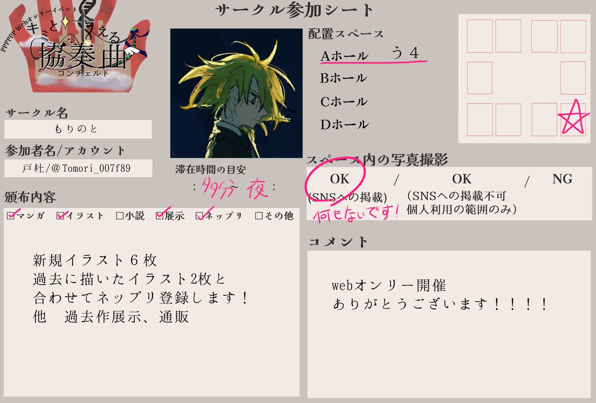 今日！よろしくお願いします💫

 #ピ６キミコン