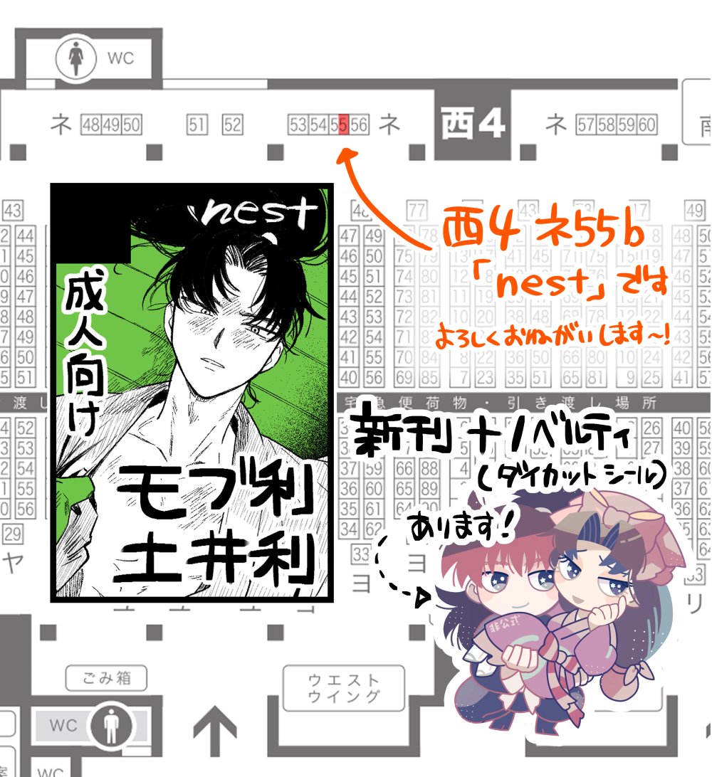 MMM⭐︎プロフ参照⭐︎ 12/21 忍FES.34 西4 ネ55b【nest】のお品書きです。 【新刊】モブ利と