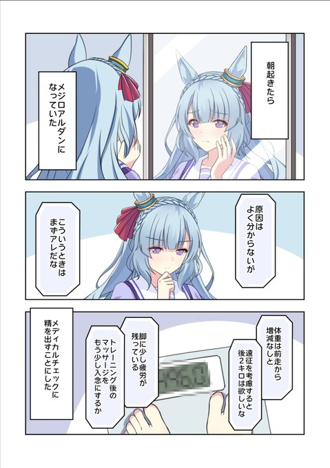 アルダンと朴念仁トレーナー「アルダンとトレーナーの中身が入れ替わるお話」(1/2) 