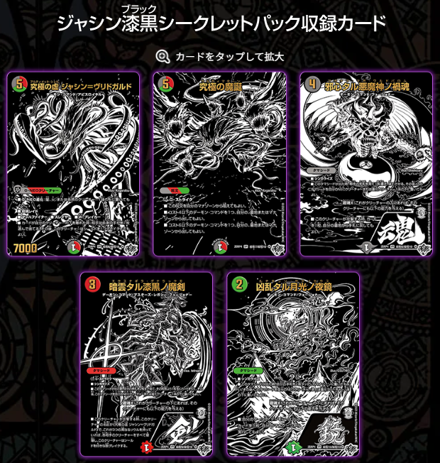 デュエマ再新弾、「王道W 第4弾 終淵 ～LOVE＆ABYSS～」、本日発売