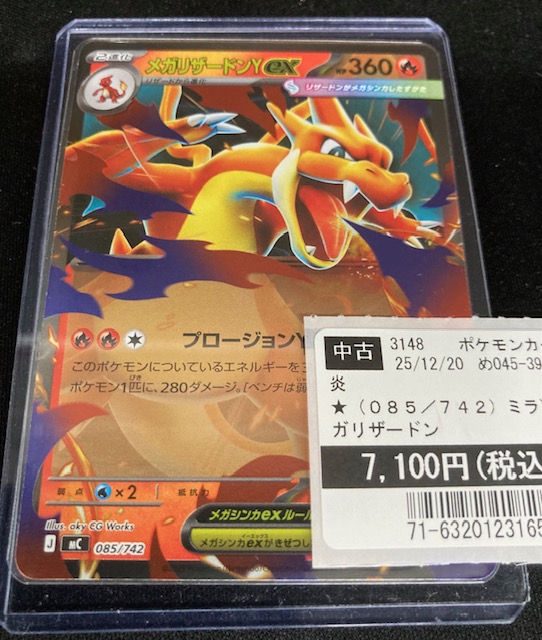 ポケモンカード】 ・メガリザードンYex ミラー こちらもお買い取りして