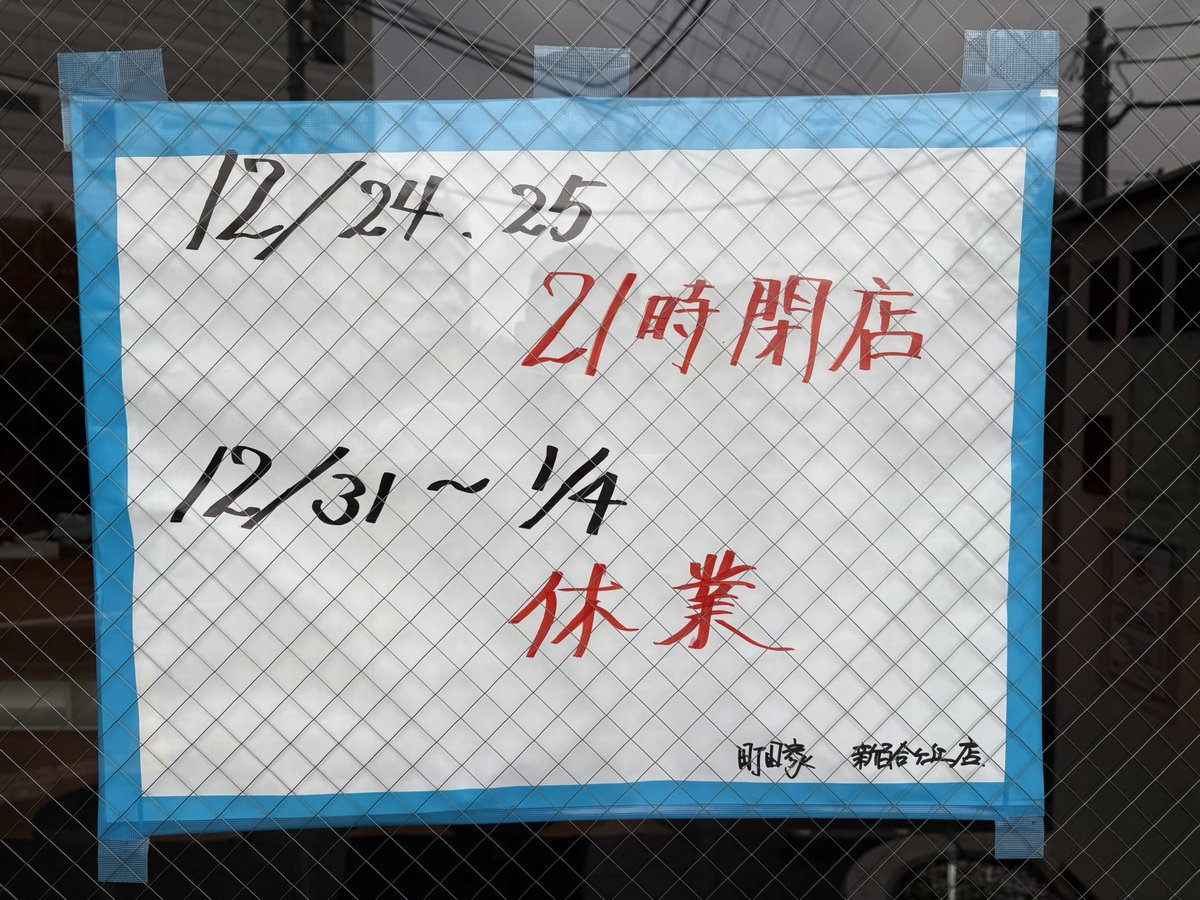 ラーメン町田家 tweet media