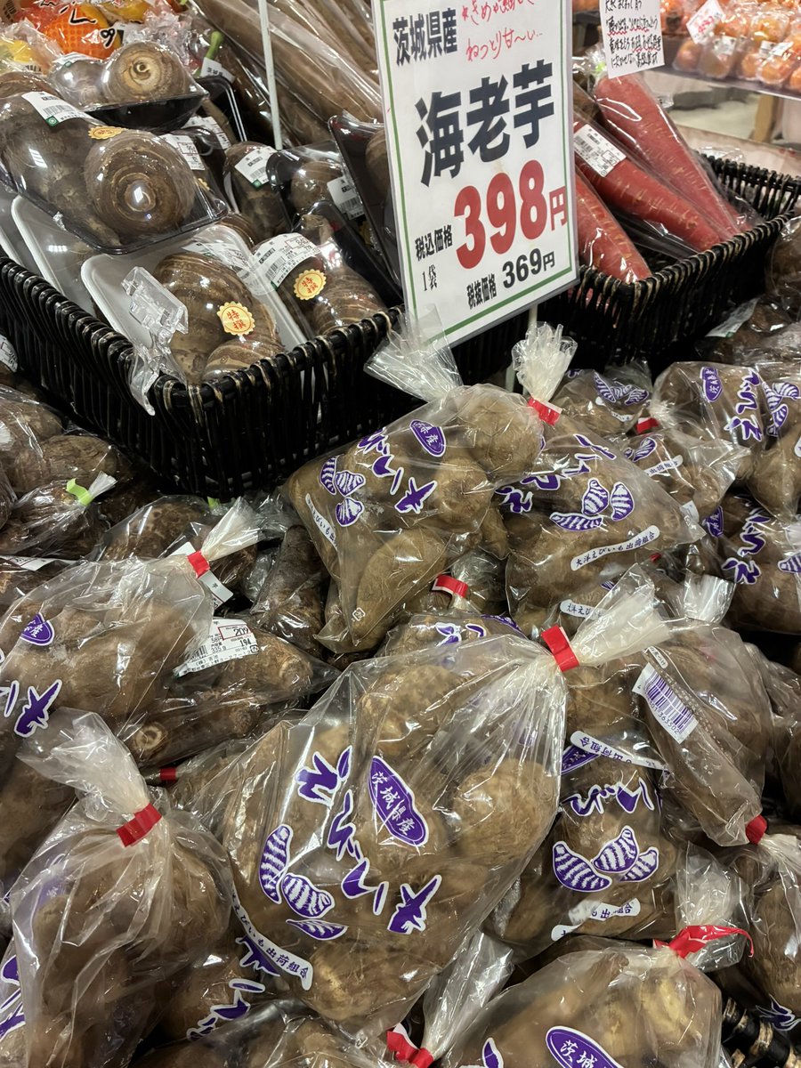 芋 いも イモいろいろ