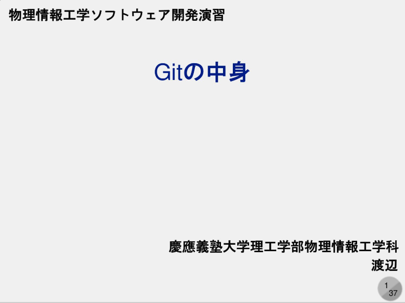 MacopeninSUTABA's tweet image. 慶應生が公開している「Gitの内部実装」に関する講義資料。

エンジニアにとって、「.gitディレクトリの構造」 や、blob/tree/コミット/タグという4種類のオブジェクトの正体 を知ることは、トラブルシューティングの際にも強力な武器になる。

こちら👉 
speakerdeck.com/kaityo256/gith…