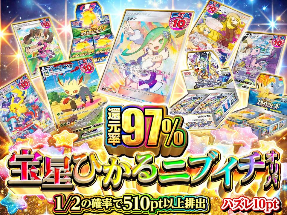 ＼\✨🌈今日のイチカオリパ🌈✨/／

還元率97％😆
ルチア争奪‼️500ptガン周りオリパ🎊

BOX/PSA多数収録してます👍
ichica.co/pack/176602182…

リポストで1名様に1000pt🎁✨
当てたいカードをリプで当選率⤴️
〆切：12/21