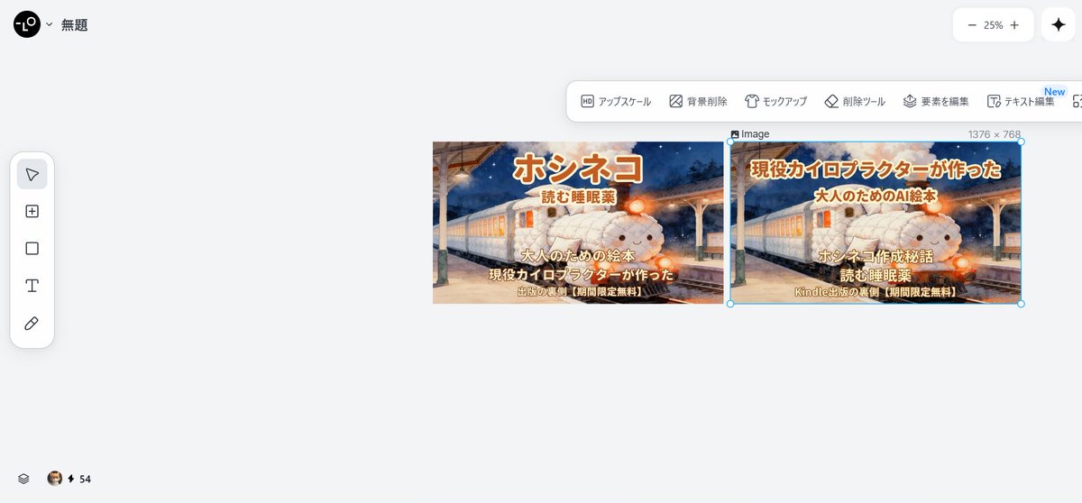 su_nagomi's tweet photo. Lovartの文字編集機能が便利すぎる。

NanobananaProでサムネイル作って、文字をちょっと直したいなって時、また細かい指示出すのがすごく面倒です！Lovartなら文字編集が簡単にできます！要望としては文字の大きさ、フォント、色なども変更指定ができるようになってほしいです。

#Lovert https://t.co/OA37qj9dfd