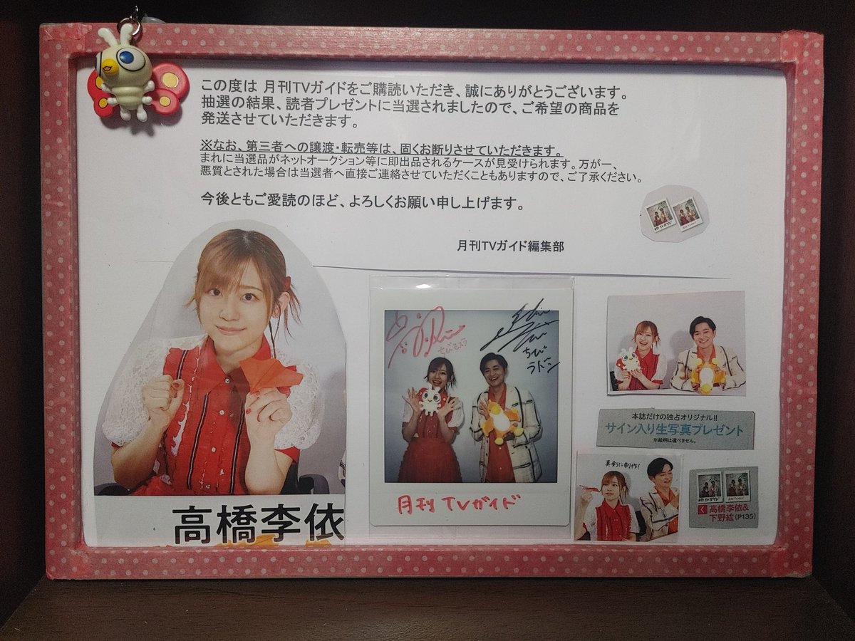 高橋李依 直筆サイン入り色紙 最終戦艦 with ラブリーガールズ 当選人数5名 月刊TVガイドは、表紙が目黒蓮🖤で、姪っ子にあげようと思って2冊買っ