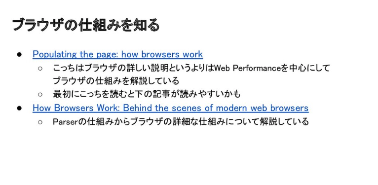 MacopeninSUTABA's tweet image. 「ブラウザの作り方」関する知見をまとめた資料。

開発者にとって、「HTML/CSSのParse→Style→Layout→Paint」というレンダリングプロセスの基礎 はもちろん、Rustを用いた実装方法や、W3C/WHATWGの仕様書の読み方 まで網羅されている。

こちら👉 speakerdeck.com/keiya01/burauz…