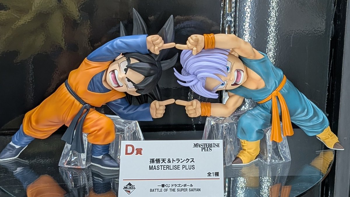 一番くじ ドラゴンボール BATTLE OF THE SUPER SAIYAN D賞 孫悟天