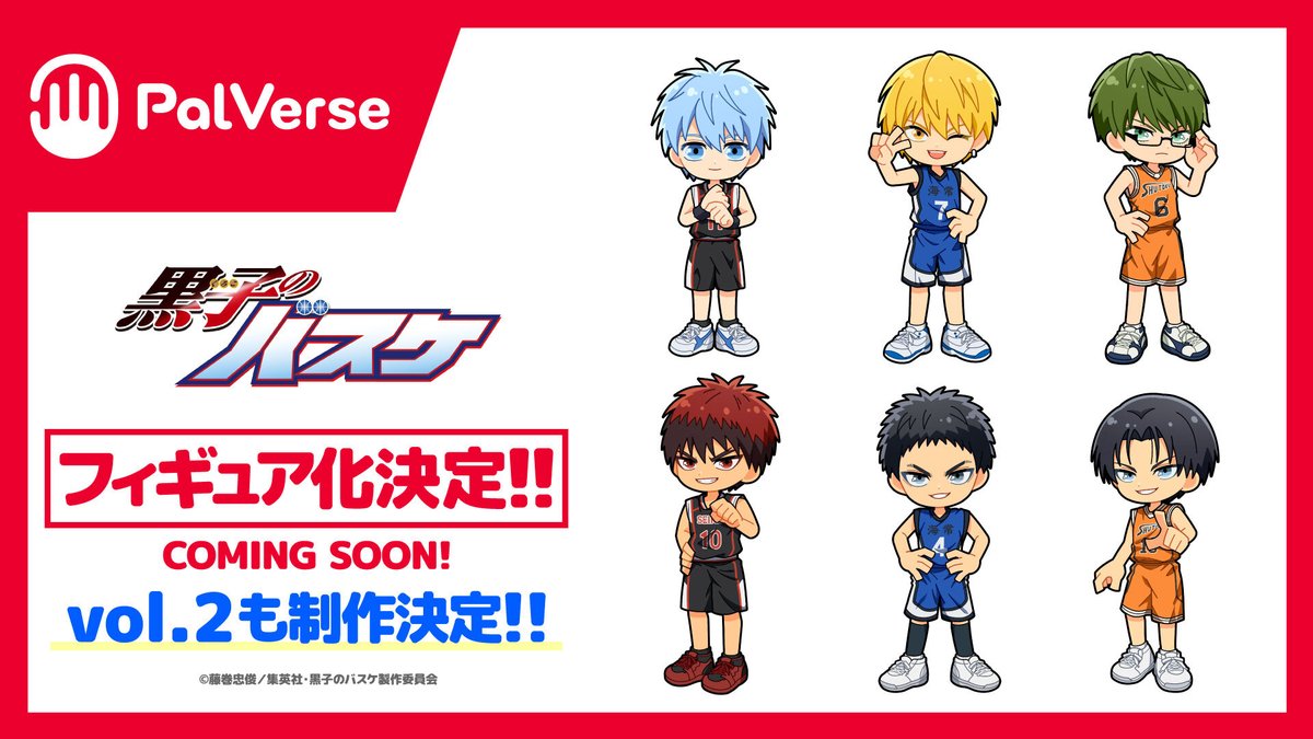 ✨✨制作決定＆イラスト公開✨✨
** ┈┈┈┈┈┈┈┈┈┈┈┈**
　　　　　  PalVerse
　　　黒子のバスケ vol.1
** ┈┈┈┈┈┈┈┈┈┈┈┈**

アニメ『黒子のバスケ』のキャラクターたちが、手のひらサイズのフィギュアに！

12月20日(土)、21日(日)に開催される
#ジャンプフェスタ 2026