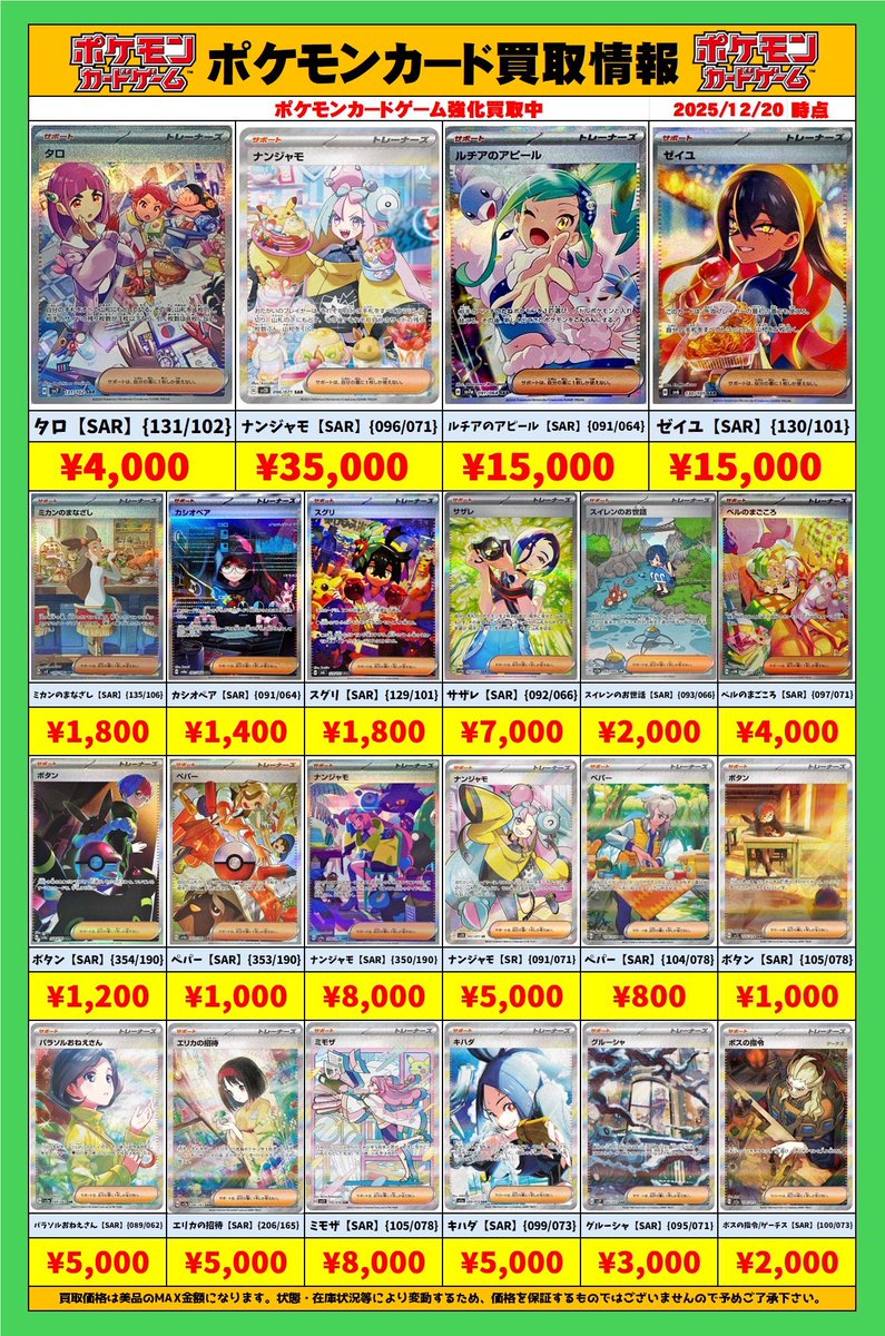 ポケカ売り尽くし各300円SALE⭐︎ 🔥🔥PSA10買取表🔥🔥 只今より受付開始致します🔥 🔥💪超強化買取
