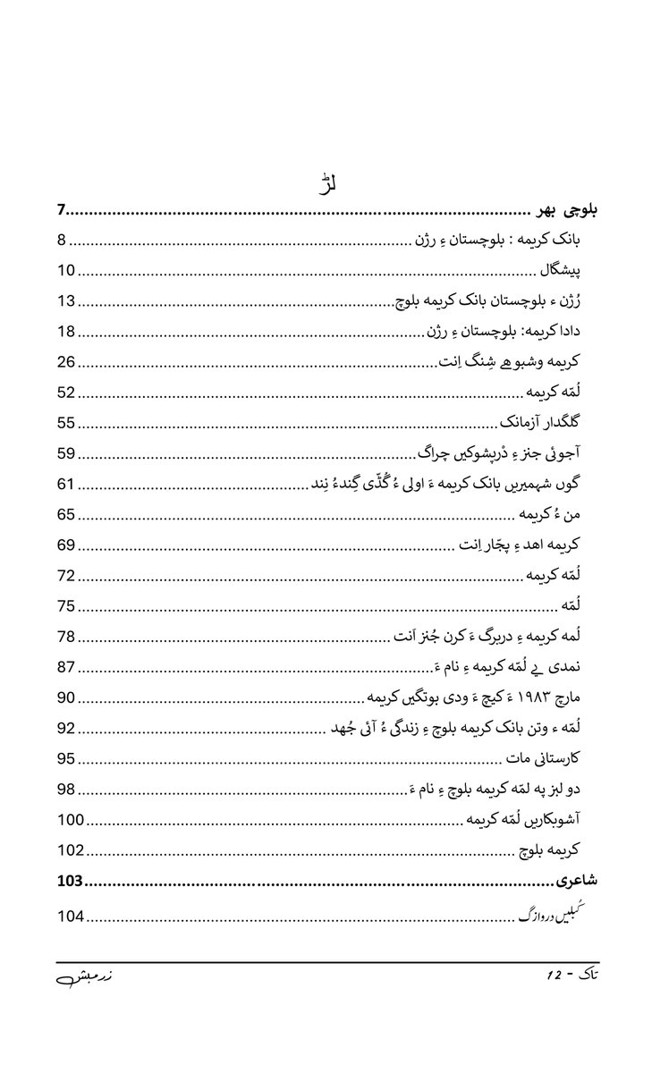 BNMovement_'s tweet photo. A special edition of Zrumbesh dedicated to the life and struggle of Banuk Karima Baloch 

Download here:
https://t.co/u3UDwjBT4v

#Banuk_Karima
#Balochistan_e_Ruzhn https://t.co/Zj9ywAIXTm
