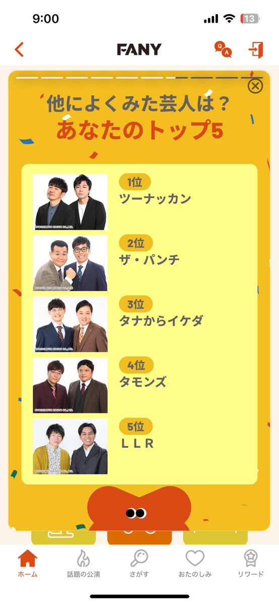 THE SECONDなトップ5だ😊 たくさん楽しませてくださり ありがとう