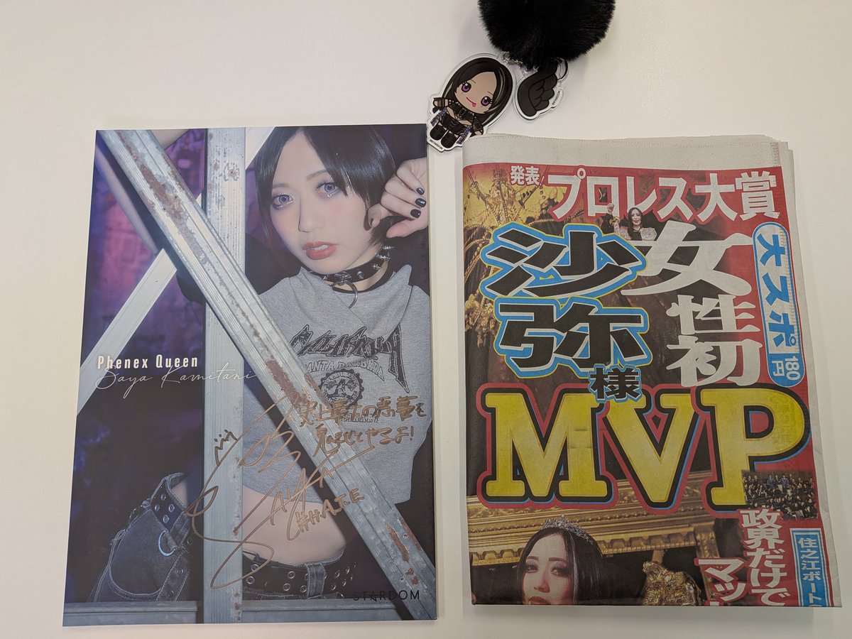 沙弥様のサイン入りプレミアム写真集届いた＼(^o^)／ 家宝にします