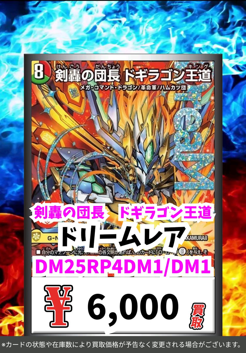 デュエルマスターズ 剣轟の団長 ドギラゴン王道 2枚セット リース