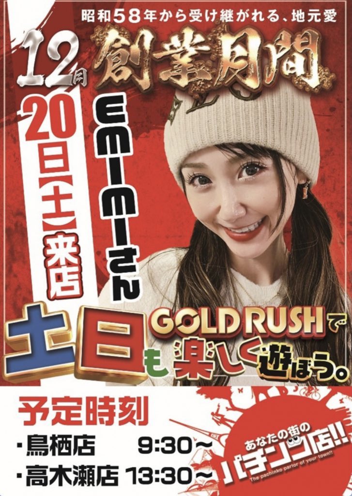 クール便・ハーフ・静岡県・ゆきちゃん・ゴールドラッシュ おはようございます☀️ ゴールドラッシュ高木瀬店です。 12月創業月間