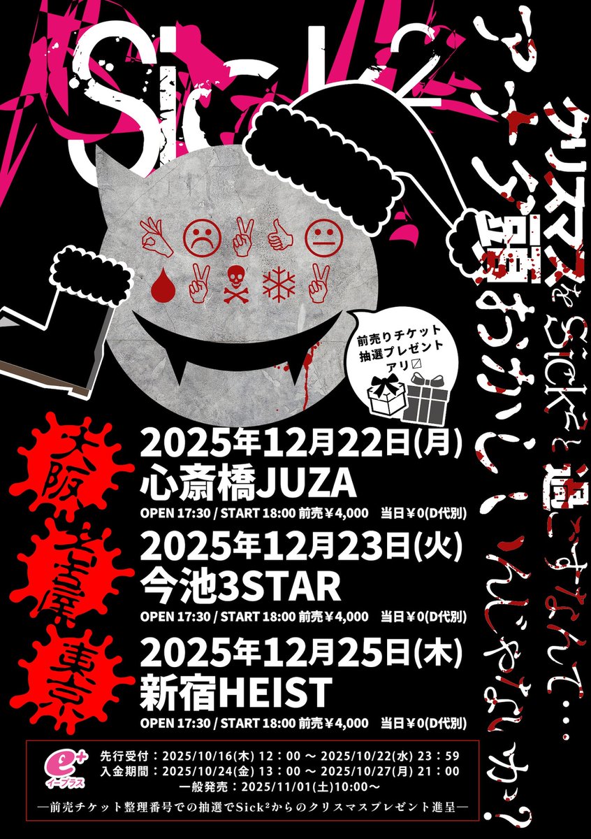 📅2025年12月25日(木) #本日のV系ライヴ 🟠 anfiel PREMIUM LIVE