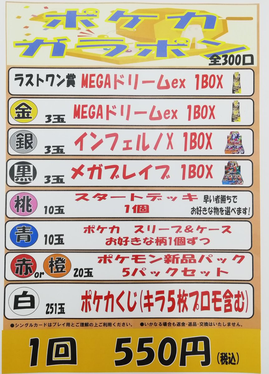 遊助☆ガラポン生写真 ガラポン 残り120回分になります！